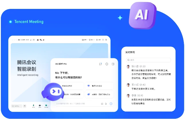 腾讯会议网页入会现场